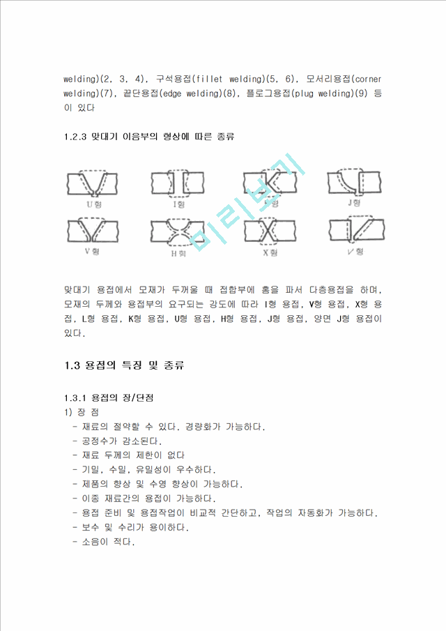 [공학] 용접 - CO2 용접법과 SMAW 용접법.hwp